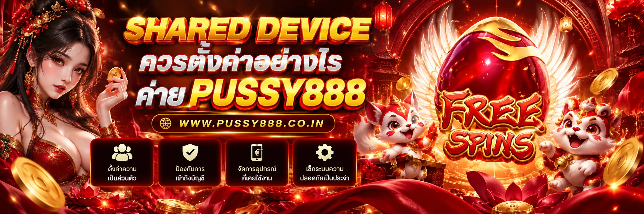 เกมสล็อต ค่าย pussy888 เว็บตรง