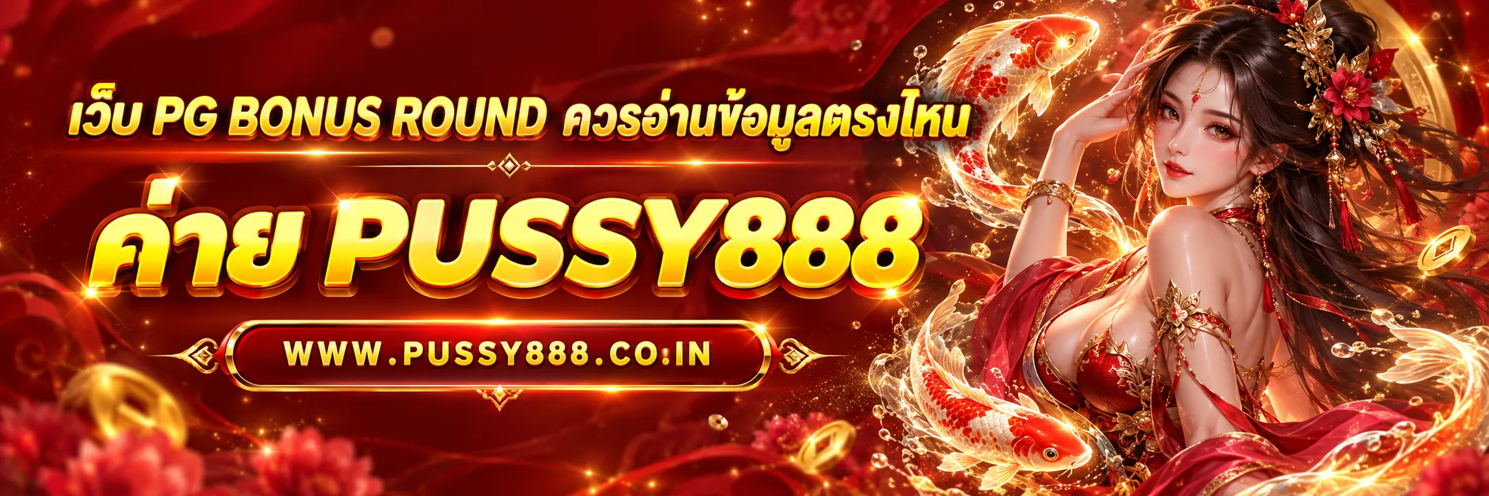 เว็บ pg