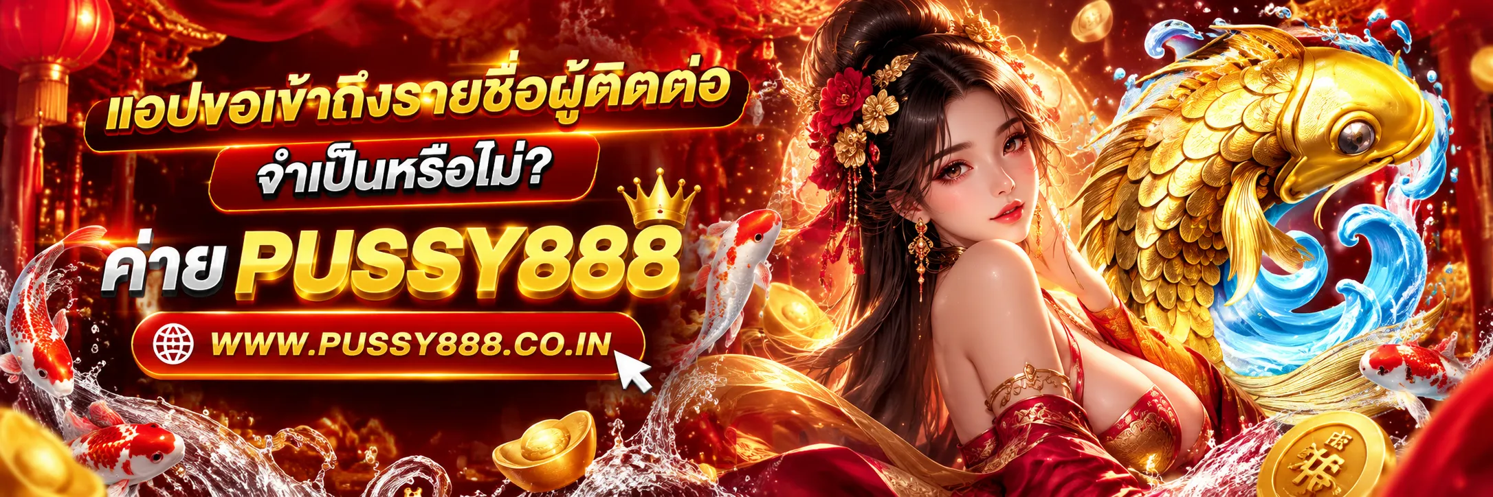 ทางเข้าเล่น pussy 888