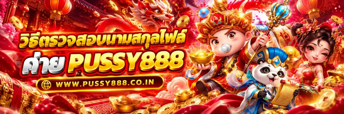 pussyslot เว็บตรง PUSSY888 วิธีตรวจสอบนามสกุลไฟล์ APK ก่อนติดตั้งบน Android