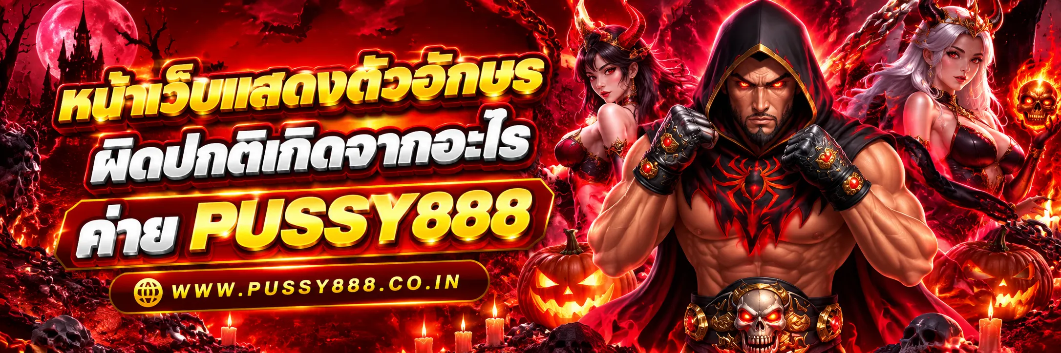 สมัคร pussy slot
