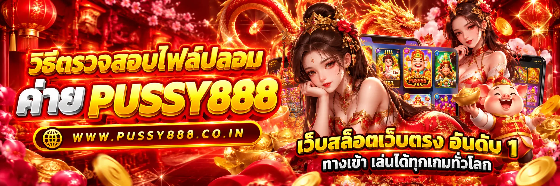 pussyslot เว็บตรง
