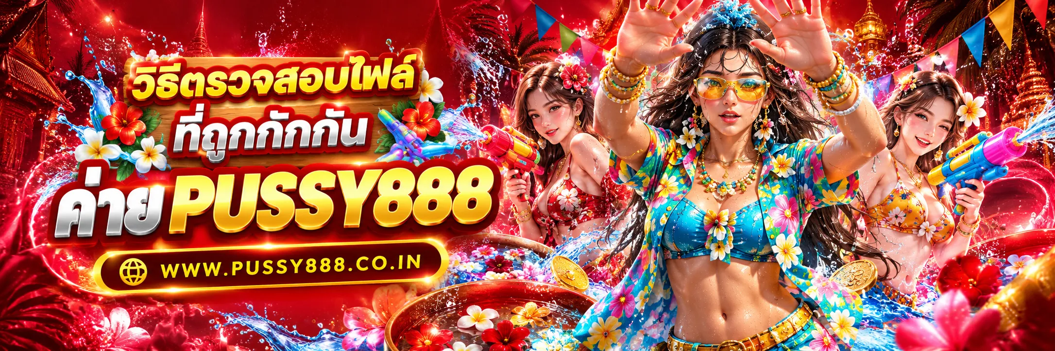 สมัครสล็อต pussy888