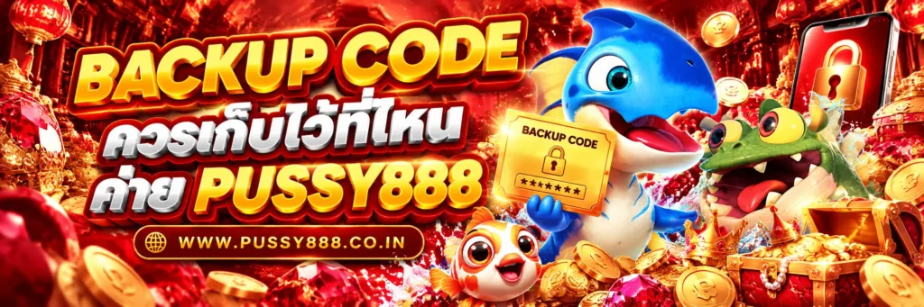 สล็อต pussy888 ได้เงิน
