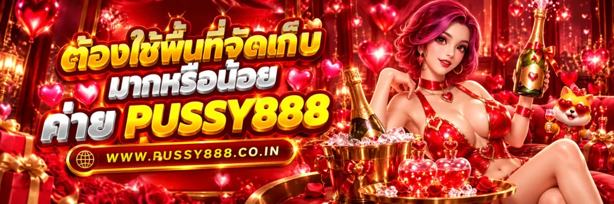 สล็อตpussy888 ต้องใช้พื้นที่จัดเก็บมากหรือไม่? วิธีตรวจสอบขนาดแอปและเพิ่มพื้นที่มือถือ