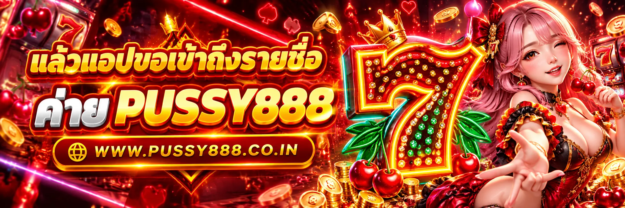 pussy 888 สล็อต