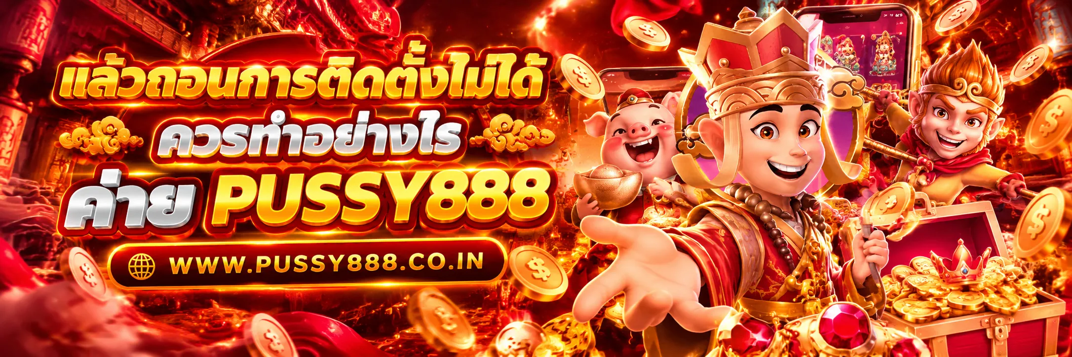 สล็อตpussy88เว็บตรง