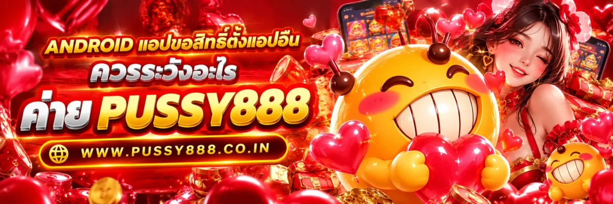 หน้าหลักpussy888 Android แอปขอติดตั้งแอปอื่นควรระวังอะไร? วิธีตรวจสอบสิทธิ์และป้องกัน