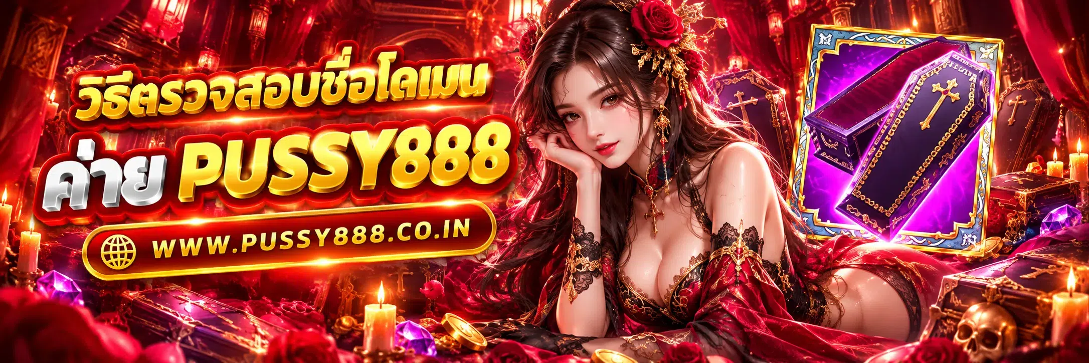 สมัคร pussy slot