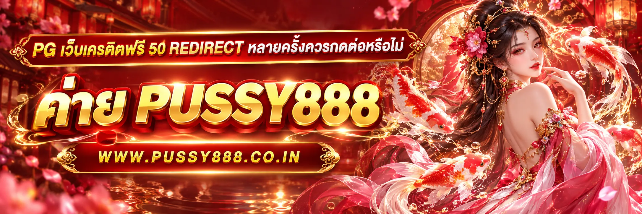 pg เว็บเครดิตฟรี 50
