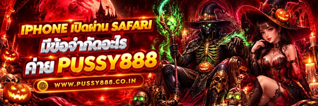 ทางเข้าเล่น pussy888 slot