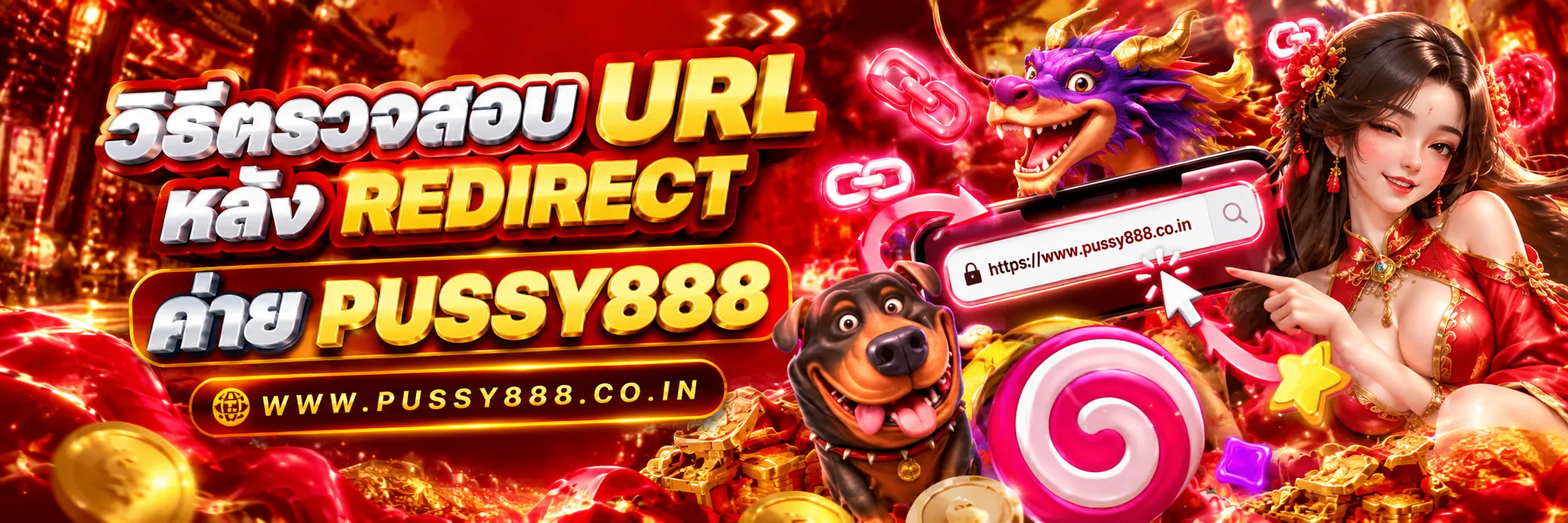 ทางเข้าเล่น pussy888 slot