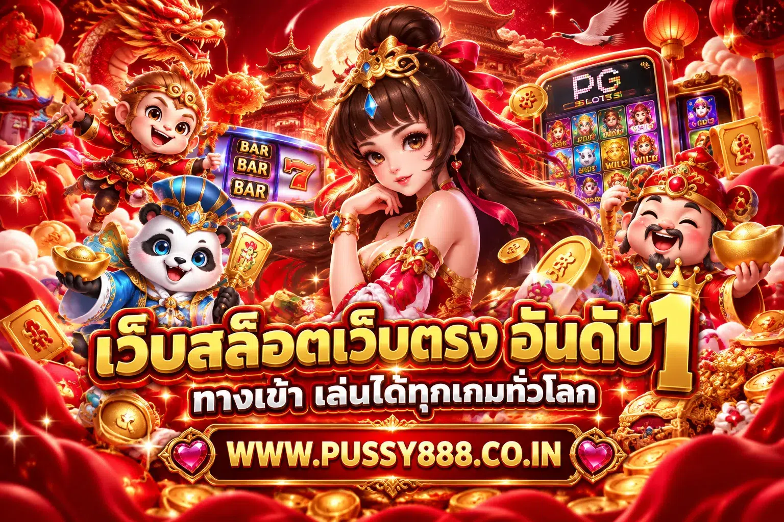 pussyslot เว็บตรง